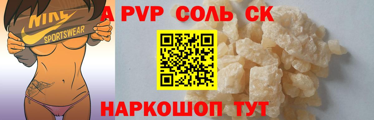 APVP  Вход с VPN  A-PVP Соль  купить закладку  APVP VHQ  Кинель 