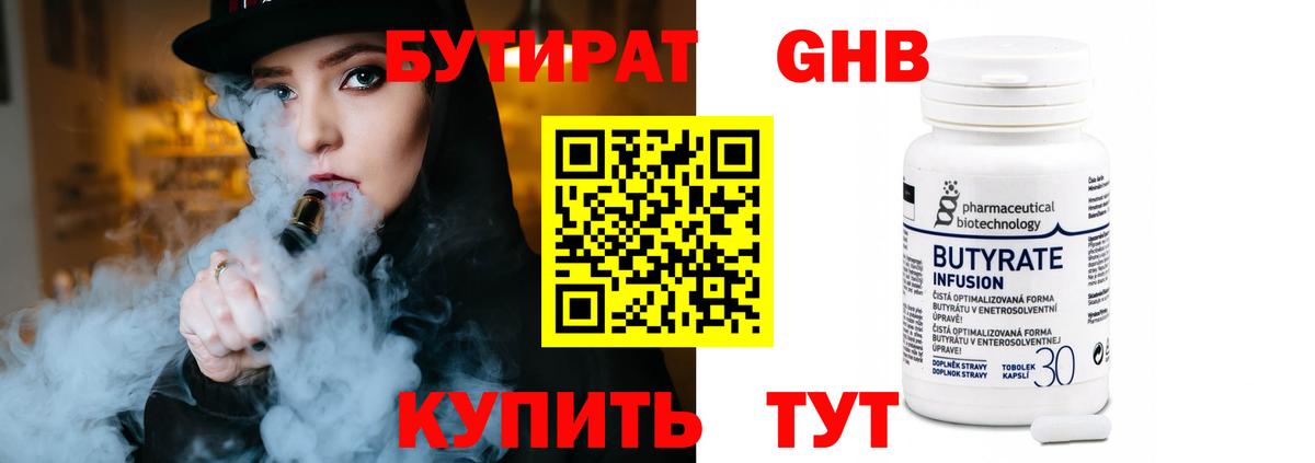 Кинель  БУТИРАТ 1.4BDO  Вход с VPN 