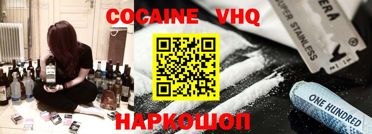 Cocaine FishScale  COCAIN 98%  Кинель  Вход с VPN 