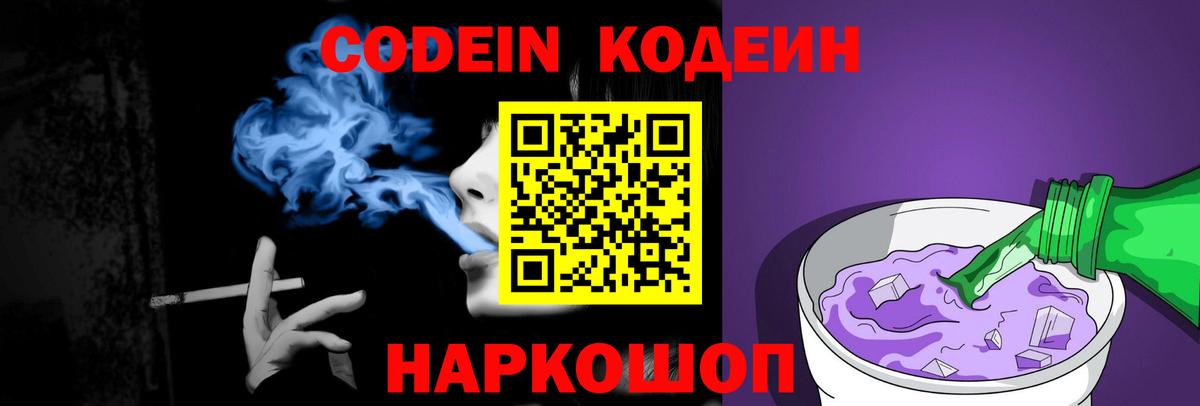 Кинель  Codein напиток Lean (лин)  Вход с VPN 