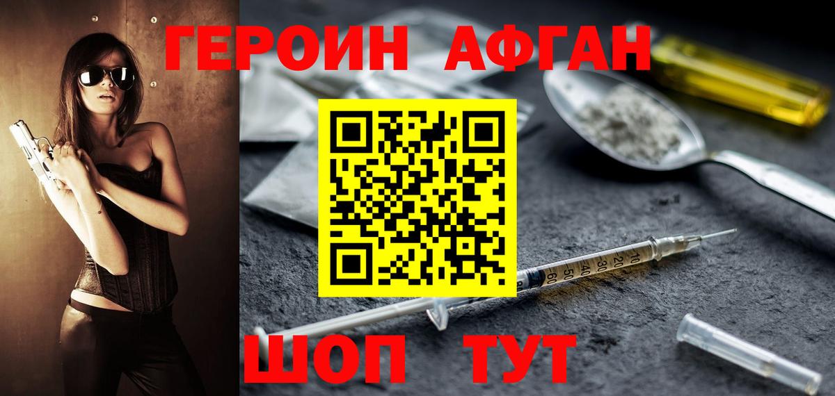 ГЕРОИН афганец Кинель