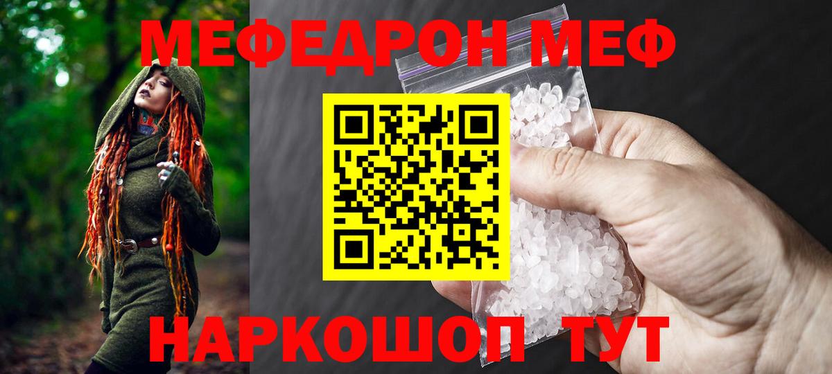 Мефедрон мука Кинель