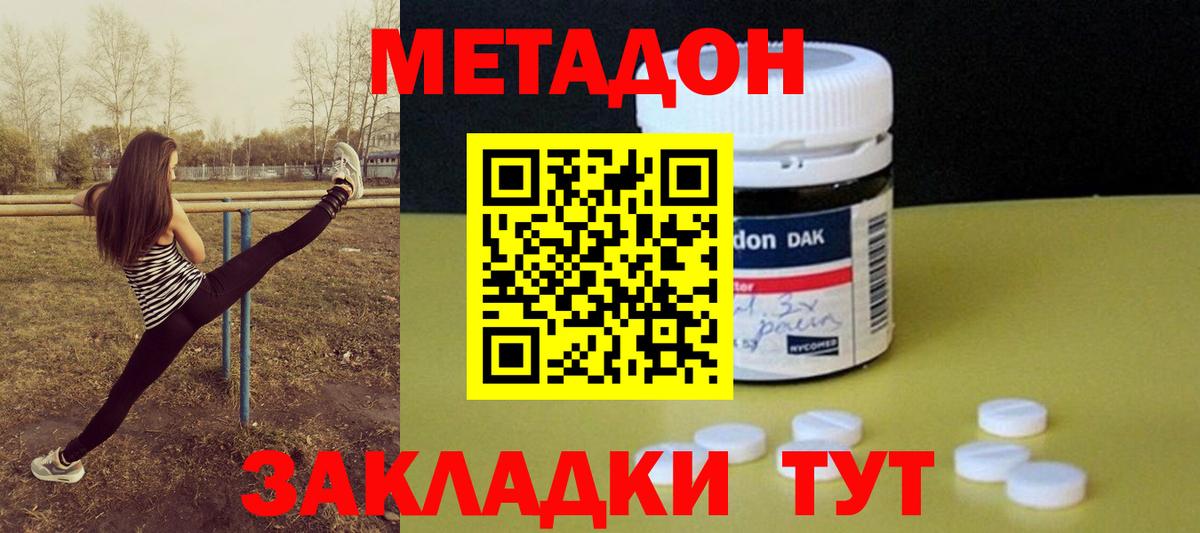 МЕТАДОН VHQ Кинель